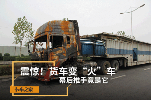 震惊 货车变 火车 幕后推手竟是它 