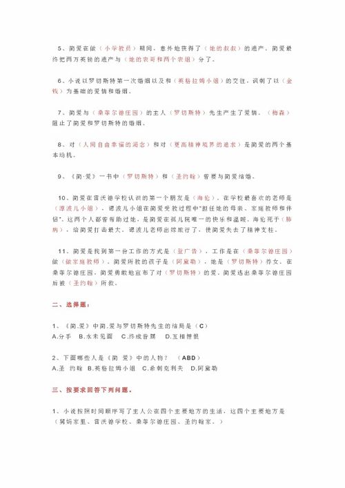 中考名著导读 简爱 练习题 含答案 