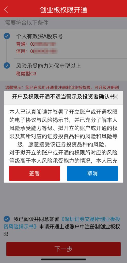 华鑫证券可以网上开通创业板嘛