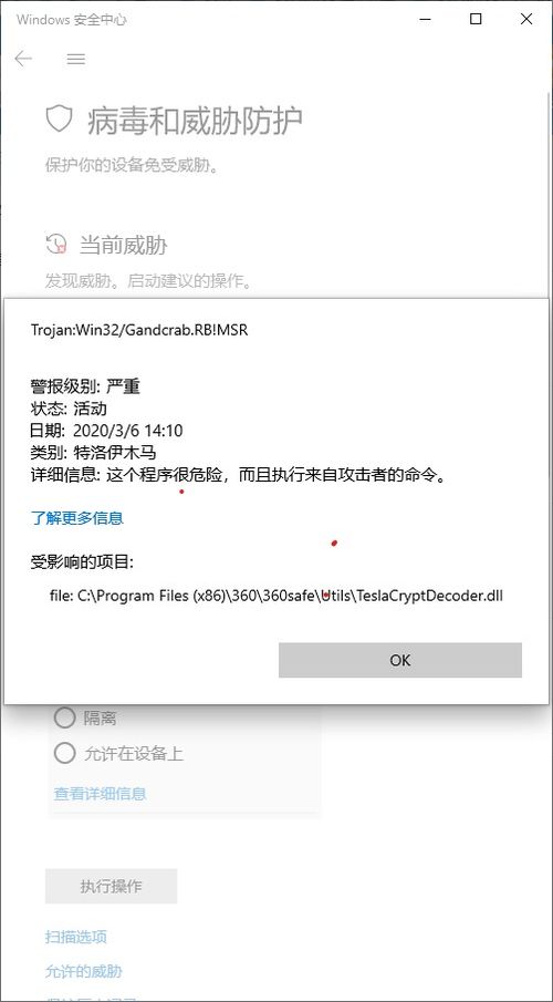 win10怎么杀毒一直提示有木马