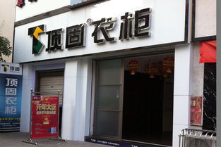 深圳顶固衣柜分店