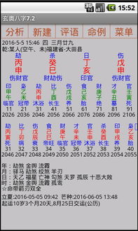 玄奥八字app下载 玄奥八字手机版v9.0 安卓最新版 极光下载站 