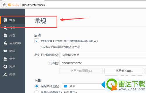 win10火狐浏览器安装目录