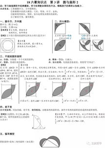 六年级圆扇形的知识梳理