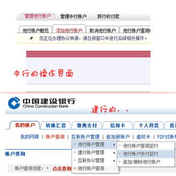 建行网银怎么创建关联