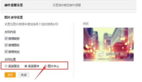 微博故事水印怎么弄 