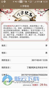 起名网生辰八字取名 生辰八字取名打分下载 1.0 官网安卓版 新云软件园 