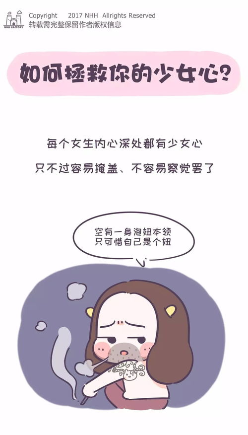 如何拯救你的少女心