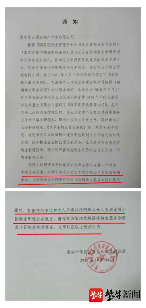 傻眼 淮安一小区惊现两个物业 查明真相后,官方要求