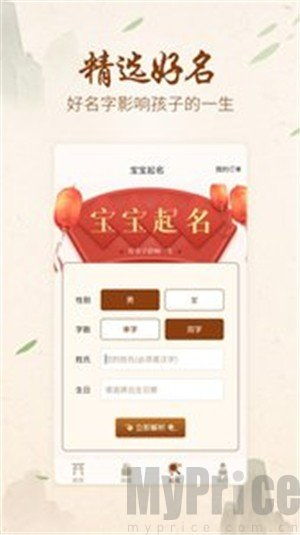 周易解析测算app下载 周易解析测算安卓版下载v1.9.4 MyPrice下载站 