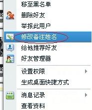 为什么我好友名字和别人QQ好友名字不一样 