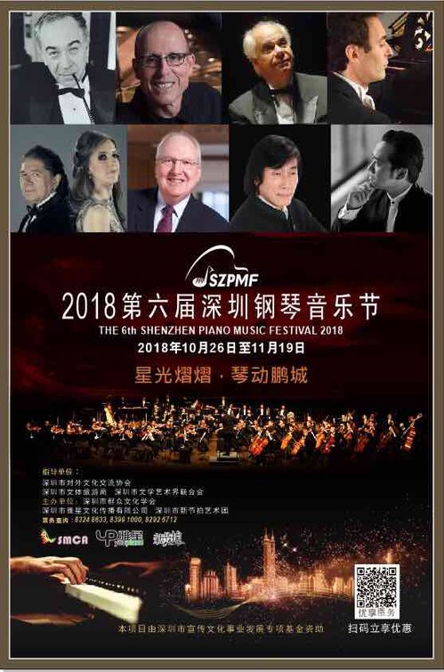 钢琴迷看过来 2018第六届深圳钢琴音乐节即将启幕