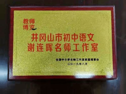 喜报 我市两家名师工作室命名为 2020年江西省教育系统名师工作室 