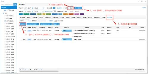 东华信息系统 HIS 住院护士站医嘱处理执行正逆向操作手册