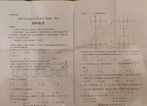 高考数学也太简单了吧 这卷子我都能上清华 