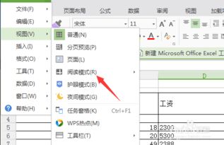wps表格怎么开启阅读模式 