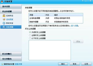 qq语音提醒怎么关闭声音电脑关闭QQ消息滴滴提示音的方法 图文 