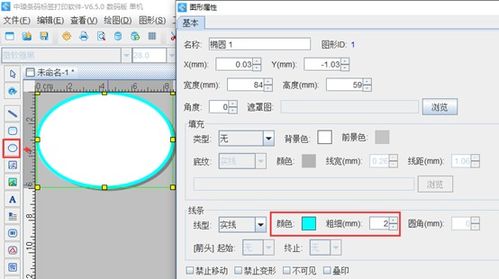 标签制作软件如何制作椭圆形药品标签