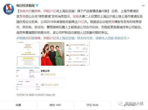 张庭做微商纳税21亿 更让人震惊的是,林瑞阳的奇葩癖好