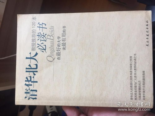 清华北大教授推荐的120本必读书