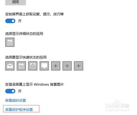 win10在锁屏界面显示通知无法打开