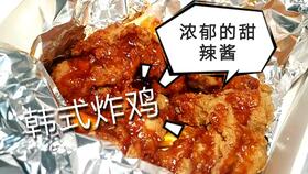 吃炸鸡咯,蜂蜜芥末酱和琥珀酱的韩式炸鸡