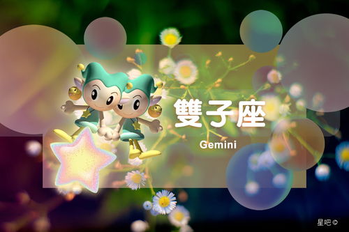 星座日运 3月1日 ,双子座愉快,狮子座固执,天秤座盲目