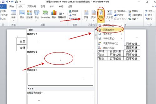 wps中首页不显示页码怎样设置 