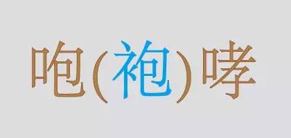 小学阶段生字表 共2460个字 以及常念错的101个字,家有小学生的赶紧收藏