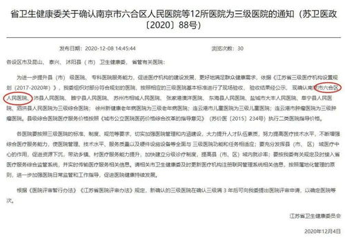 南京浦口区有三甲医院吗，单位要三甲医院开的请假单，是不是非要去进城开