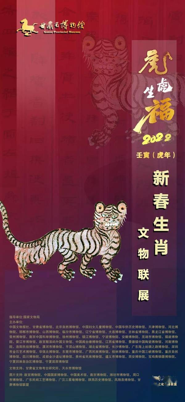 虎年观 虎 春节来省博看 虎虎生福 壬寅新春生肖文物联展