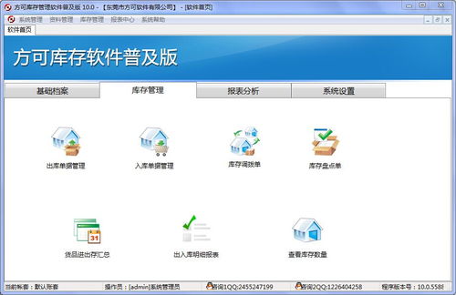 方可仓库管理软件