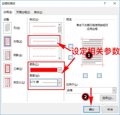 Word字体边框颜色怎么设置 