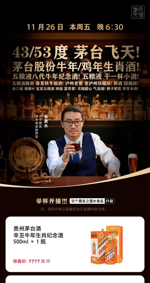 抖音酒水报白教程(抖音白酒招商广告是真的吗)