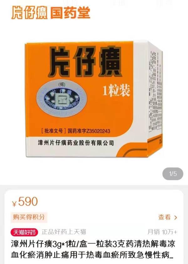 [转载]为什么必须坚定持有片仔癀