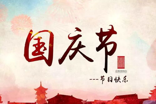 10月1日最新爱国早安祝福语图片带字 2021欢度国庆节祖国万岁祝福语精选
