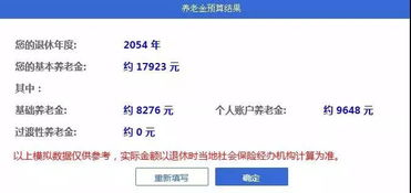 官方测算你未来能领多少养老金 确定不算一下