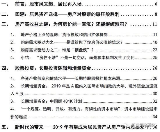 招商策略 2019年是居民资产从房产转向股票投资元年 