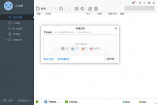 迅雷7.2免安装版