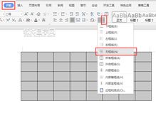 wps怎么把表格设置无边框