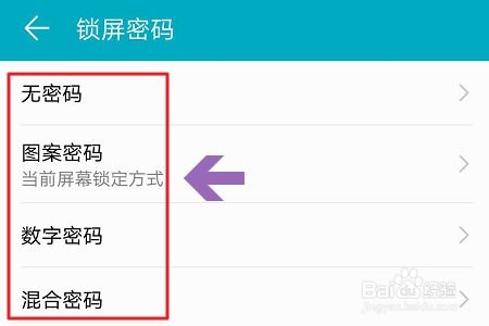 如何给手机添加图案文字解锁 