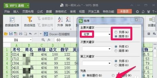 wps表格怎样使用升序进行排序 