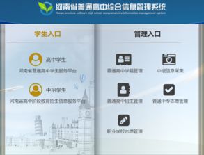 河南学籍网查询系统(河南省普通高中综合信息管理系统怎么登陆)