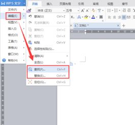 wps使用技巧,wps文字查找和替换功能怎么用 