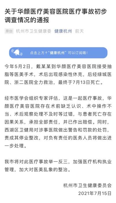 吸脂减肥又现惨剧,谁在助推容貌焦虑