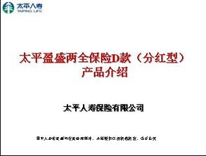 太平盈盛d款分红型每年交30000 今年分红是多少？