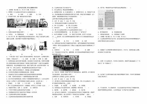 世界近代史第二学习主题综合评价下载 历史 