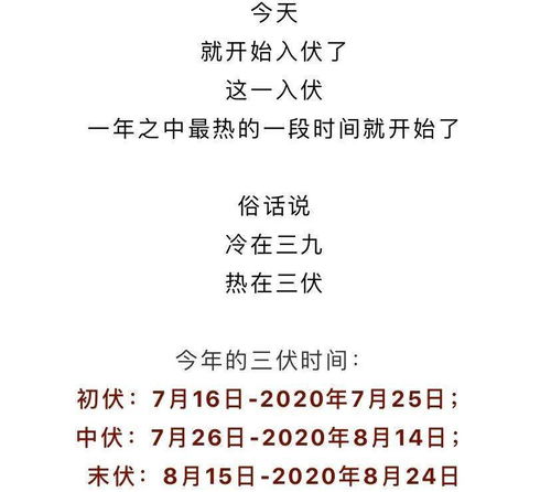 三伏末日解释词语—今年何时入梅何时入伏？