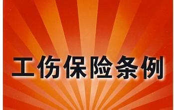 工伤保险赔偿范围是什么 (关于工伤保险条例第五条解读的信息)