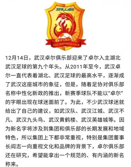 现只有3支俱乐部符合足协中性化名称要求 北京国安硬要用国安注册不可能过审